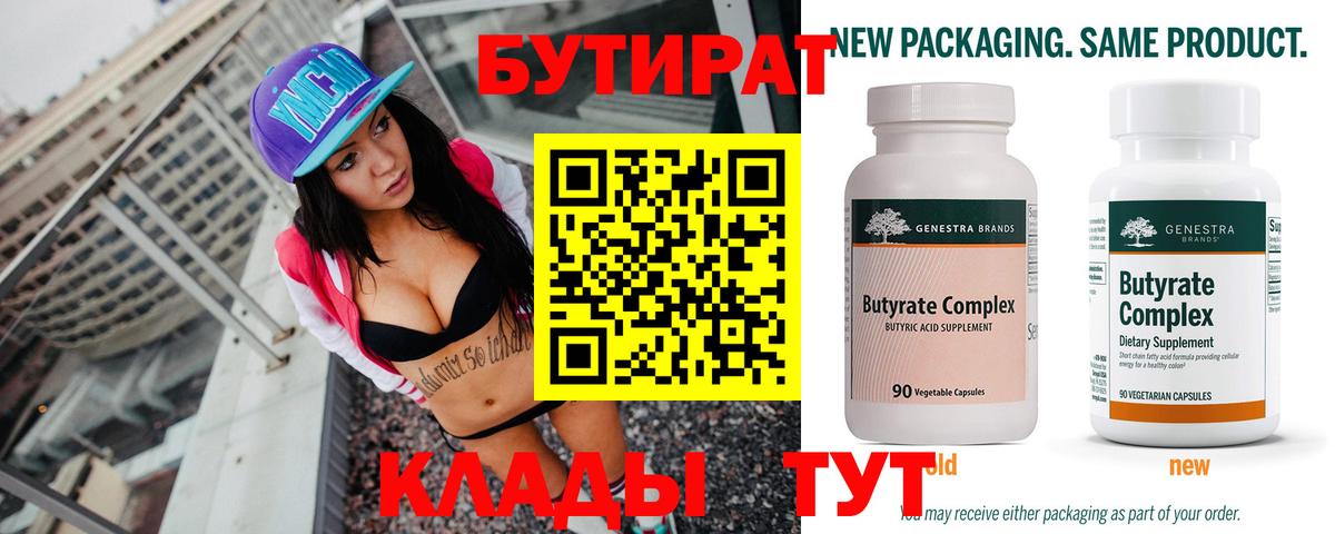 Бутират 99%  Бутират  Луховицы  Вход с VPN 