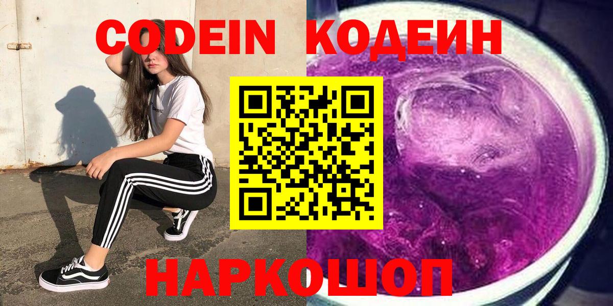 Кодеиновый сироп Lean Purple Drank Луховицы