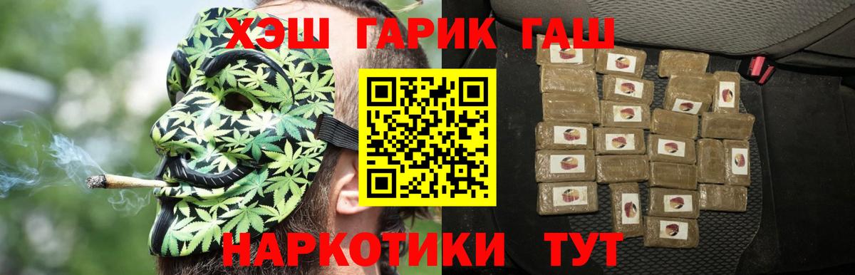 ГАШ гарик  ГАШИШ VHQ  Вход с VPN  Луховицы 
