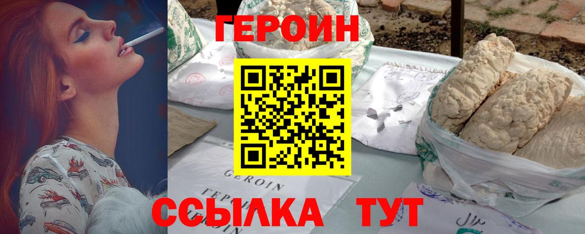 ГЕРОИН герыч Луховицы