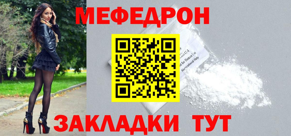 Мефедрон кристаллы Луховицы